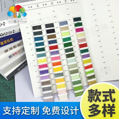 现货纱线色卡展示页定制