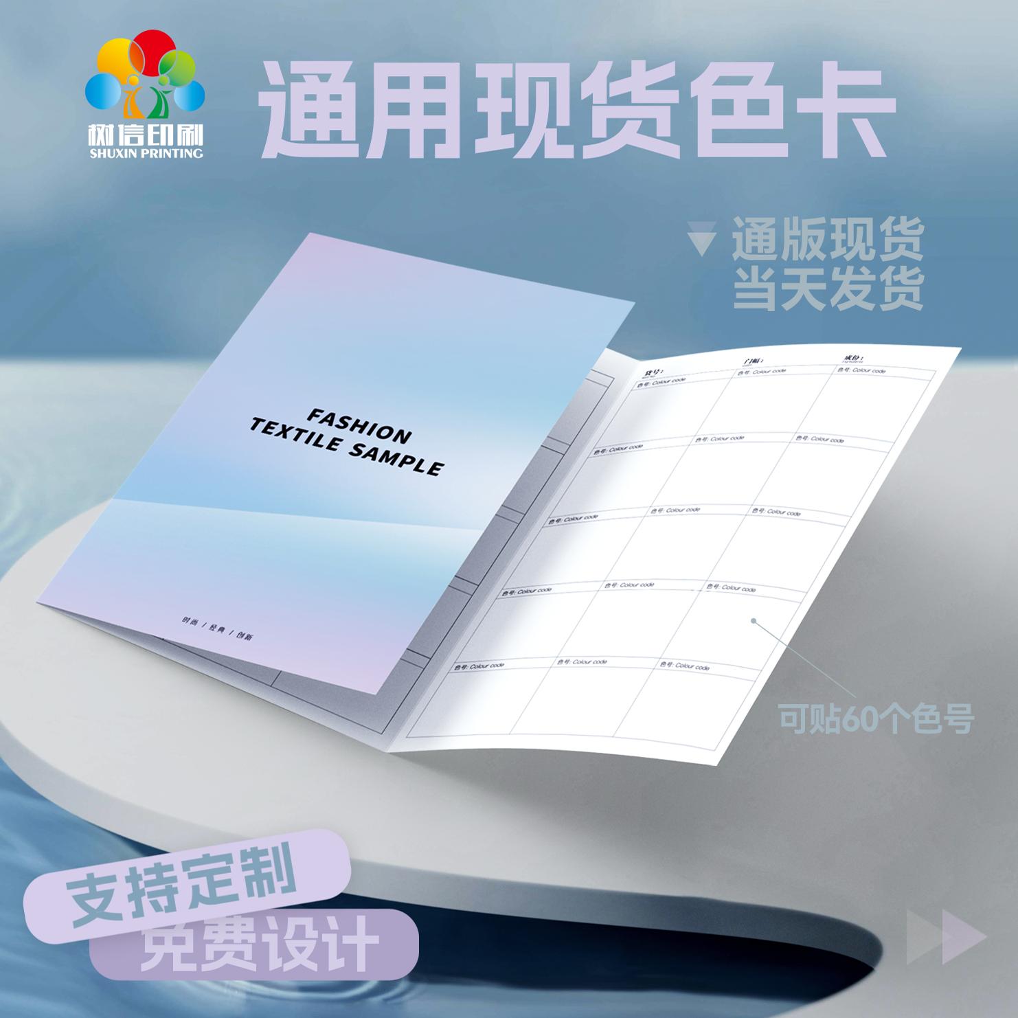 面料样本对折色卡定制贴布样板卡页色卡空色样卡布样色卡样本册