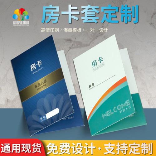 酒店房卡定制免费设计商务会所