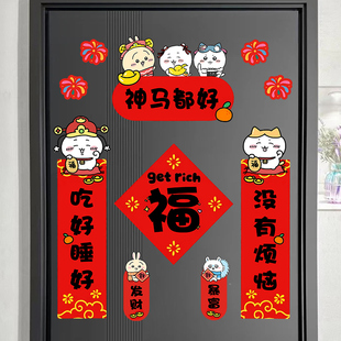 新年对联吉伊卡哇chiikawa可爱装饰春联春节创意喜庆门联福字贴