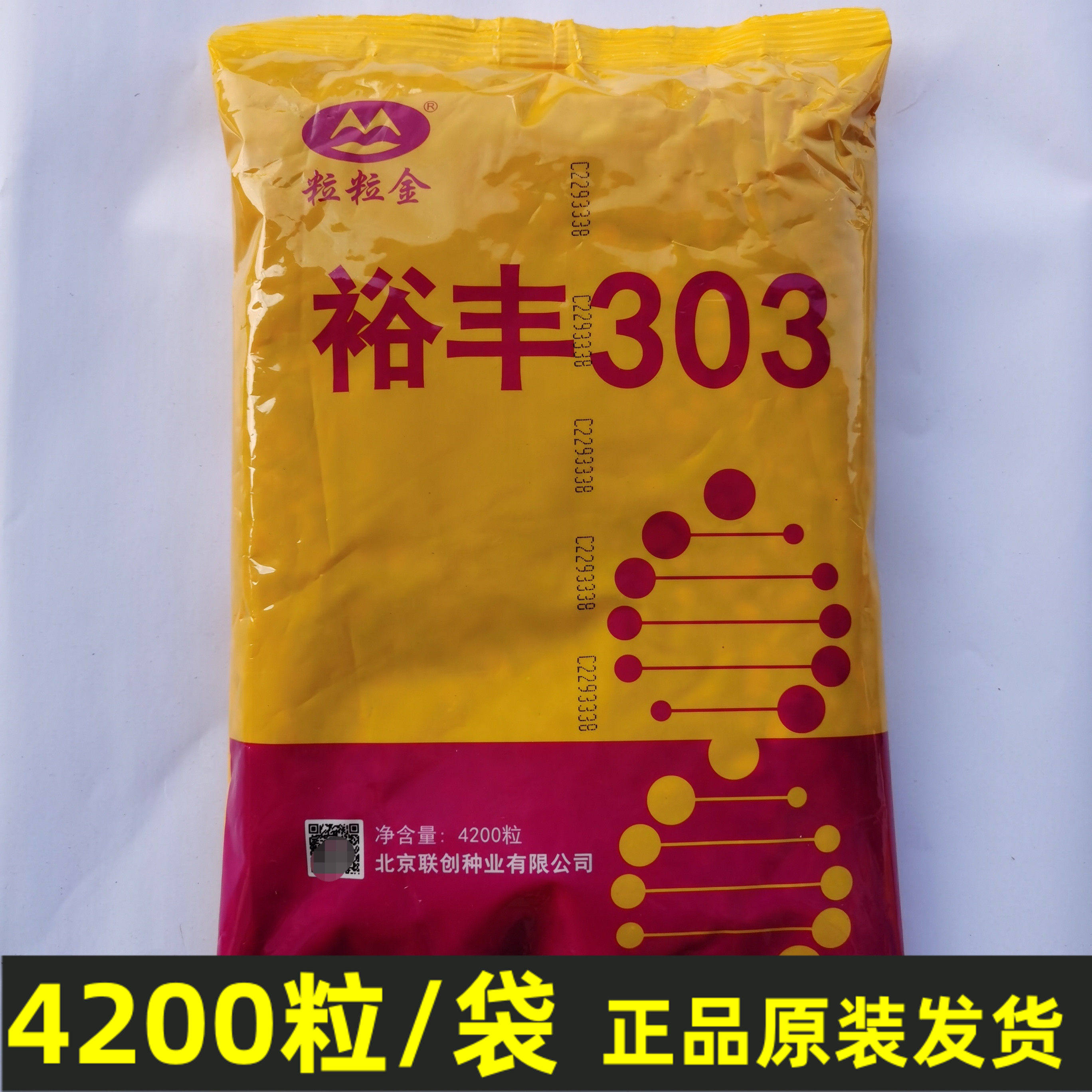裕丰303玉米种子国审高产抗病抗倒矮杆大棒苞谷种子玉米种籽