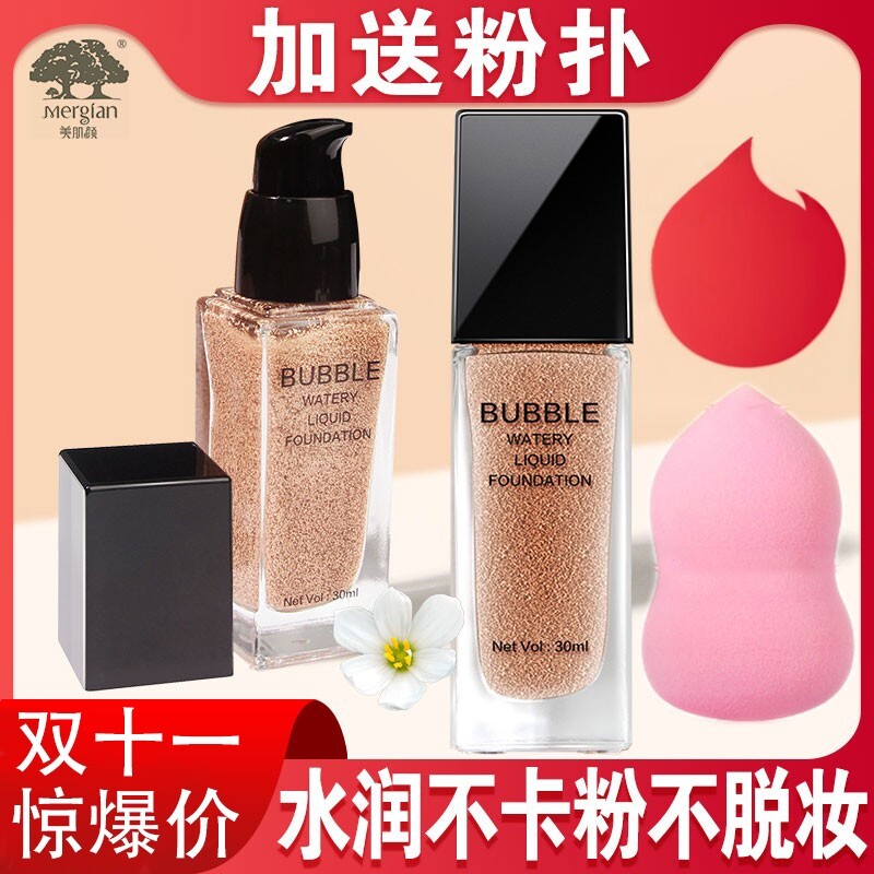 美肌颜泡泡水粉底液遮瑕隔离泡沫持久不脱妆保湿滋润养肤气垫正品