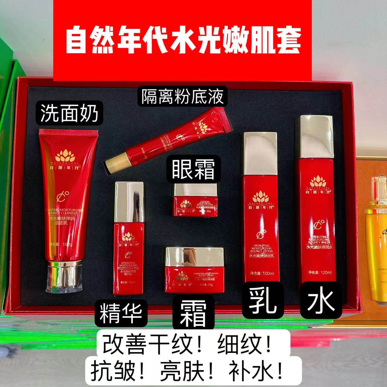自然年代水光嫩肤6件套盒清洁滋润嫩肤抗衰护肤品承诺正品之色