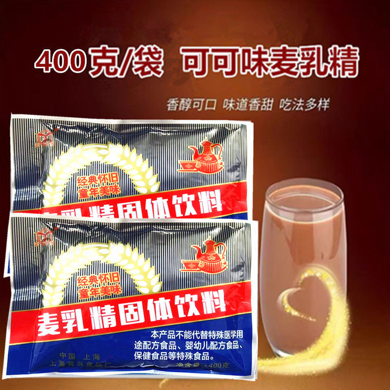 上海特产可可味老麦乳精80后经典怀旧零食老式童年美味颗粒可干吃