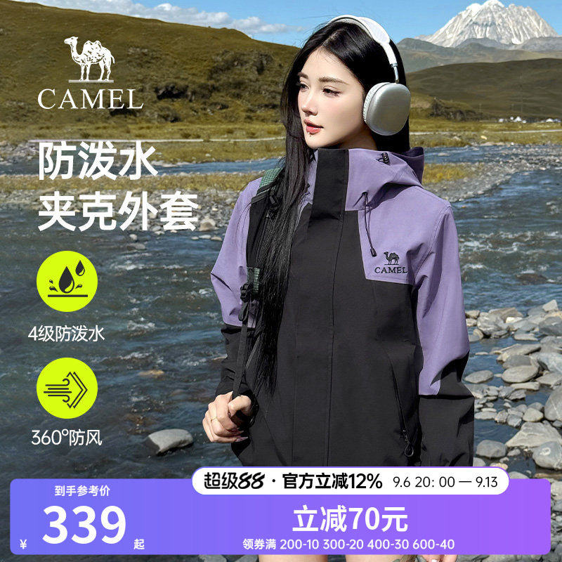 骆驼山海夹克3.0女装2026春秋户外防风拒水宽松休闲连帽夹克外套