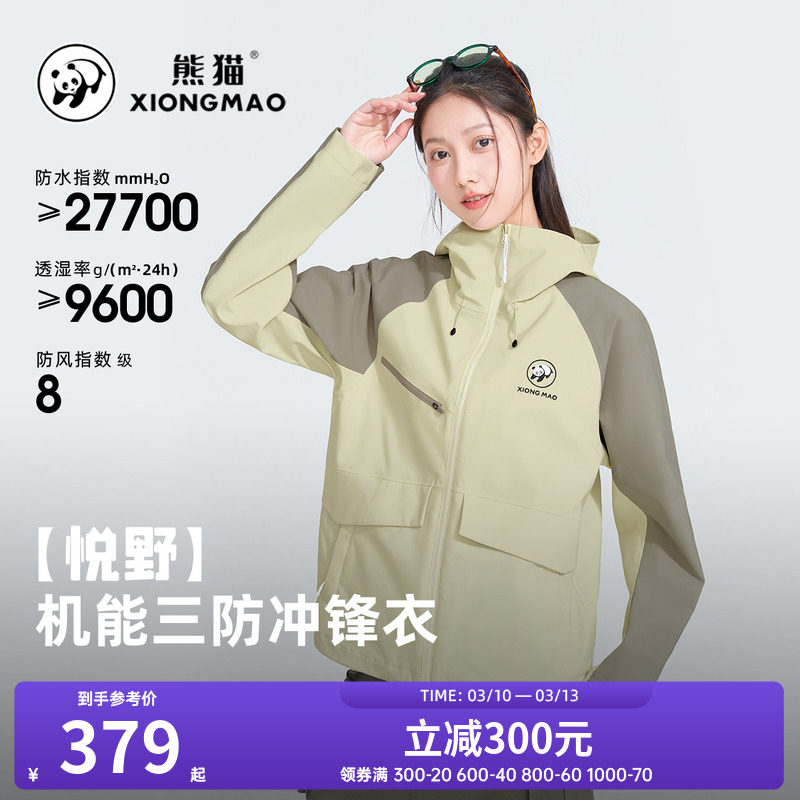 骆驼熊猫单层冲锋衣男女25春季新款拼色户外防风防水登山服外套