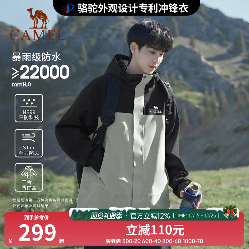 骆驼2025新款北风冲锋衣男 单层防风防水拼色外套户外旅游登山服
