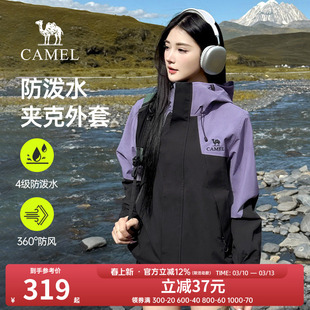 骆驼山海夹克3.0女装2026春秋户外防风拒水宽松休闲连帽夹克外套
