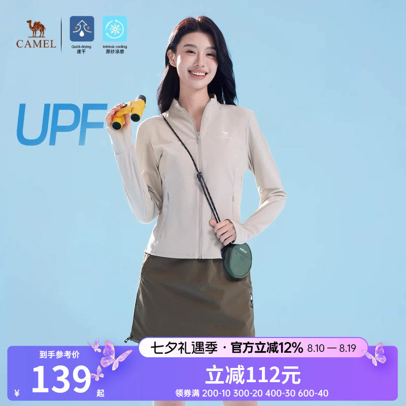 骆驼白玉|户外立领原纱防晒衣女
