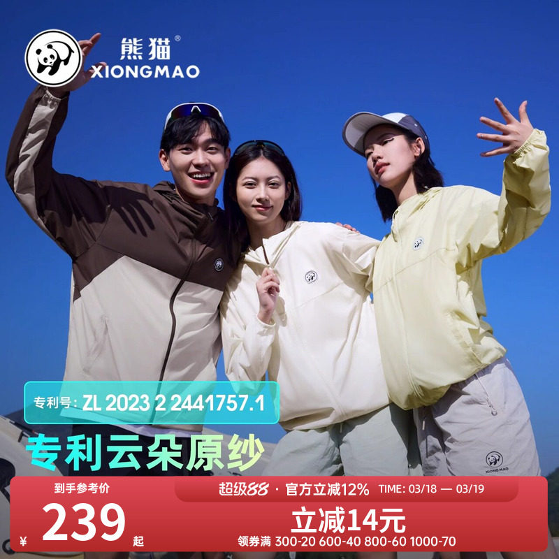 熊猫防晒衣男女户外2026新款夏季防紫外线原纱透气防晒服薄款外套