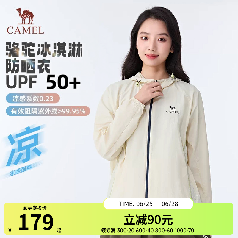 骆驼冰淇淋防晒衣户外运动休闲2026春夏新款潮流百搭外套