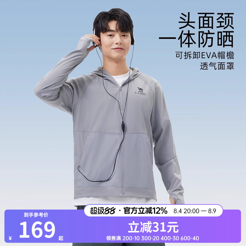 骆驼冷白皮户外防晒衣男2026夏季新款遮阳凉感降温防晒钓鱼服外套