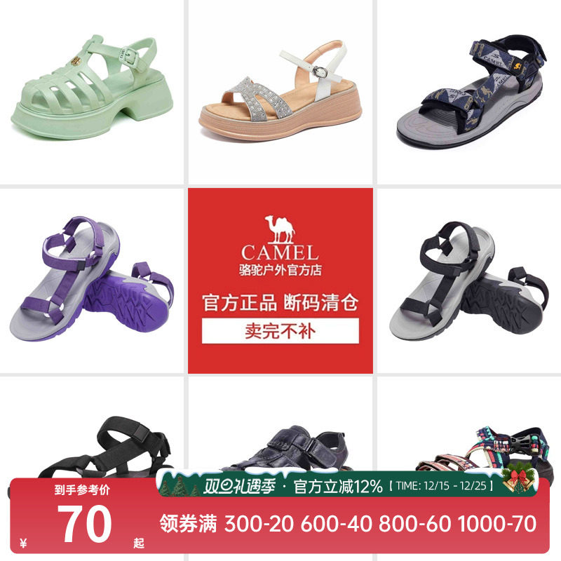 【断码清仓，拍完不补】骆驼男女夏季大码凉鞋运动鞋休闲鞋沙滩鞋