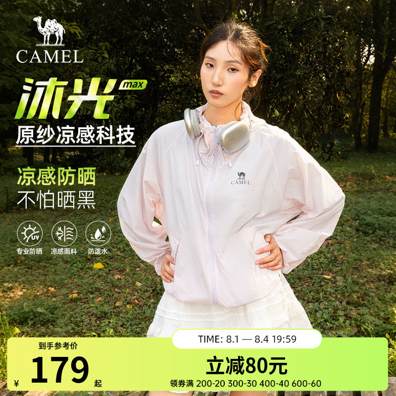 迪丽热巴同款骆驼防晒衣女2026春夏凉感遮热防紫外线外套男女同款