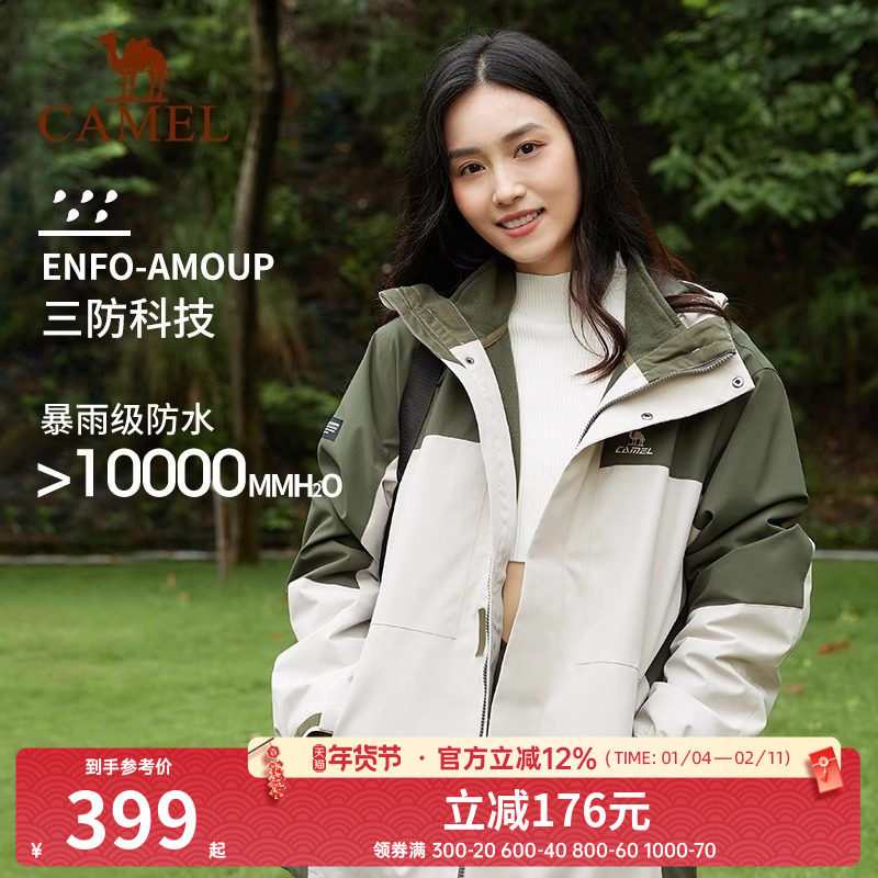骆驼户外三合一防水外套秋冬款防风防静电登山服男装夹克冲锋衣女,户外/登山/野营/旅行用品,冲锋衣,淘宝优惠券,粉丝福利购,淘宝优惠卷