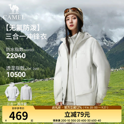 【雨神漫游家】骆驼2026户外三合一冲锋衣防风防水登山服男女同款