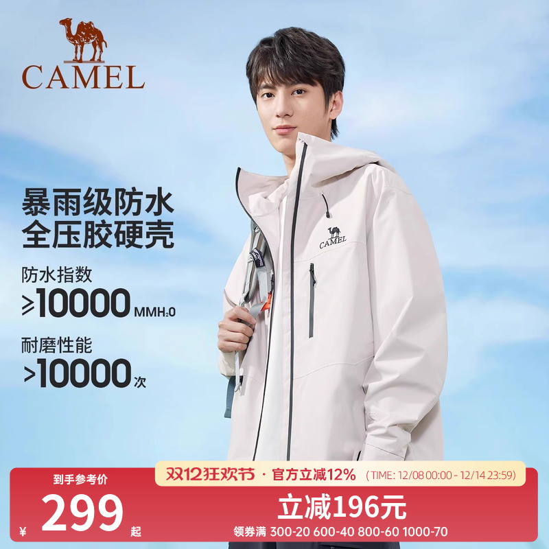 【腾云】骆驼户外单层冲