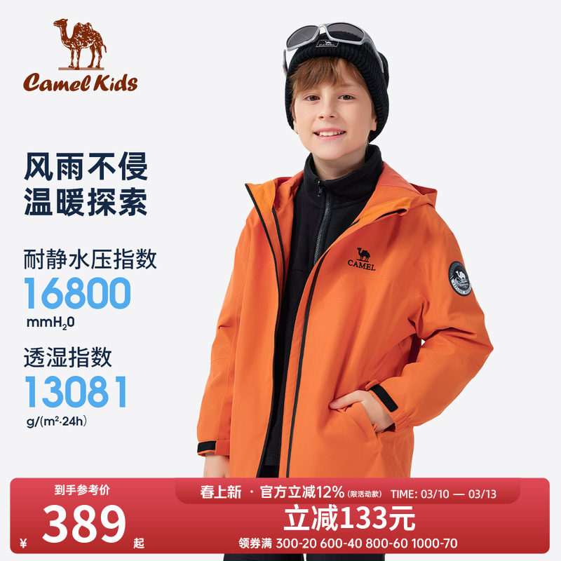 小骆驼儿童冲锋衣三合一2026新款户外防风防水外套男童女童登山服