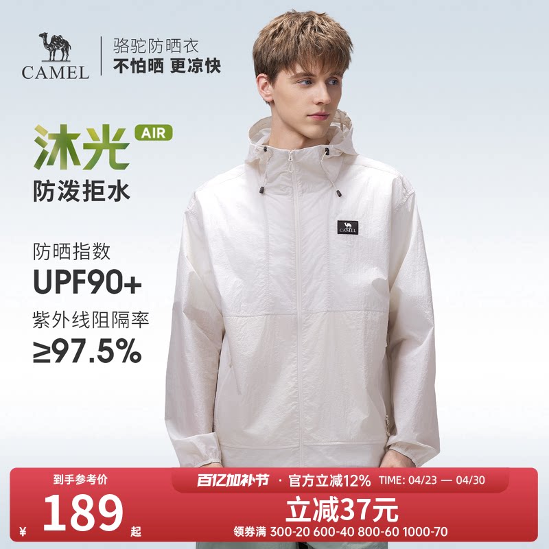 【迪丽热巴同款】骆驼户外防晒衣2026春夏新款凉感透气外套防晒服