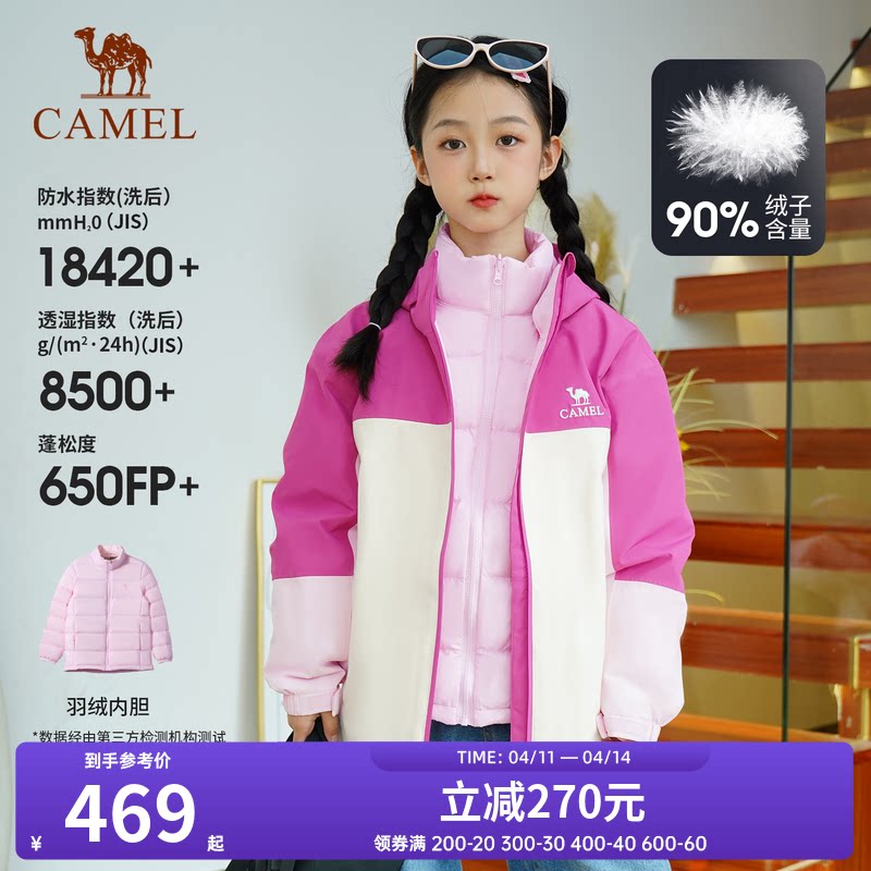 【萌乐】骆驼儿童三合一可拆卸羽绒内胆冲锋衣秋冬新款保暖外套