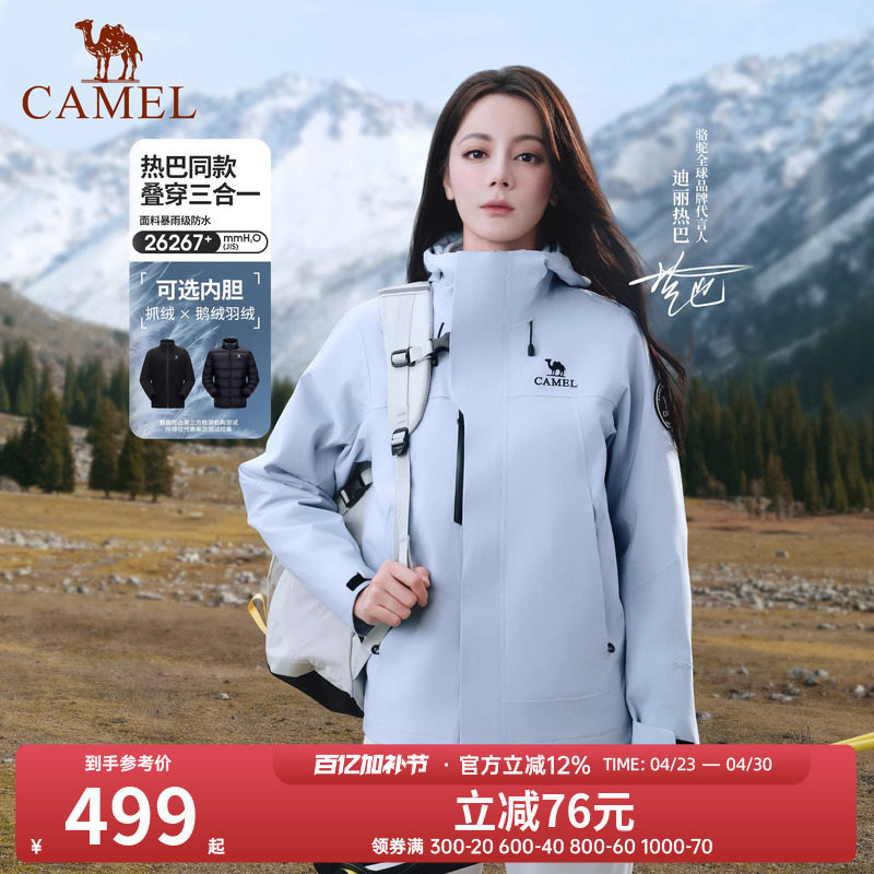 骆驼女装冲锋衣三合一外套2026新款抓绒内胆防水休闲外套夹克