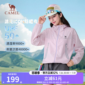 【沐光ICON】骆驼户外防晒衣女2026春夏凉感透气透湿耐磨外套男
