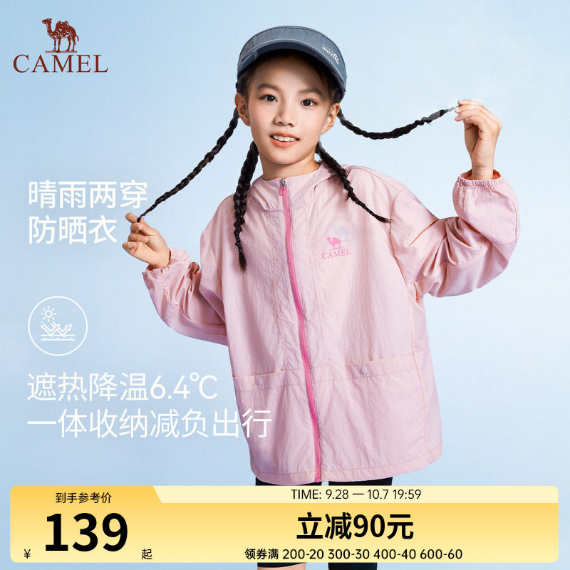 小骆驼儿童防晒衣透气冰感薄款2026新品户外运动服女童皮肤衣外套
