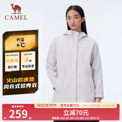 【火山岩】骆驼户外软壳