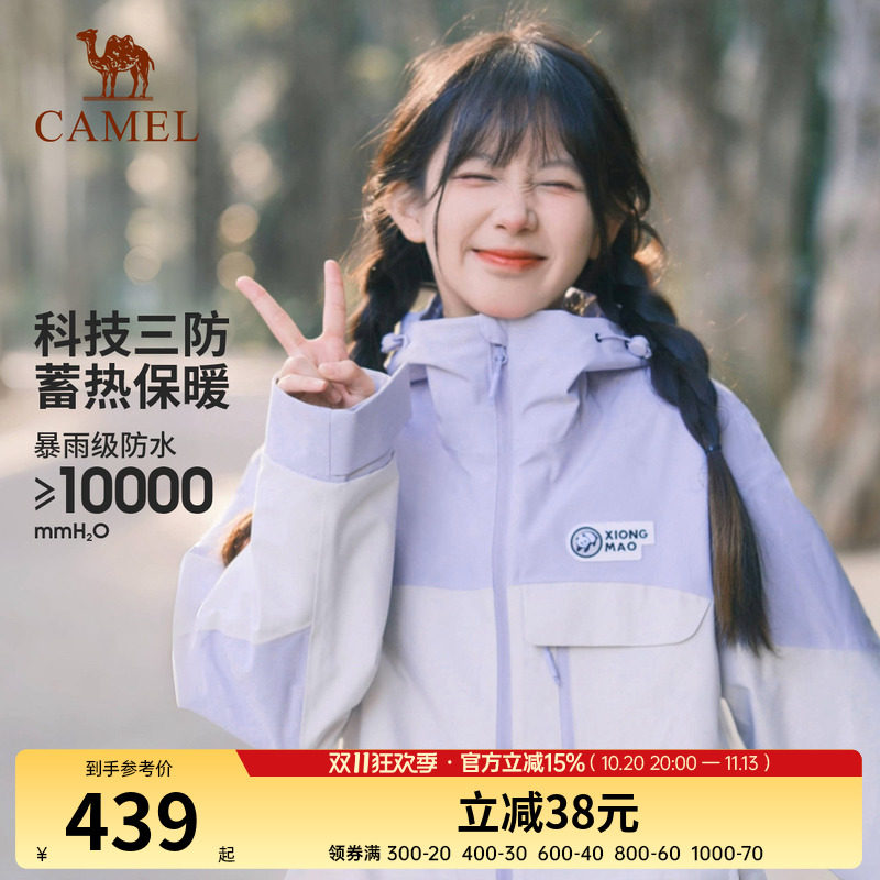 骆驼三合一户外三防登山服外套