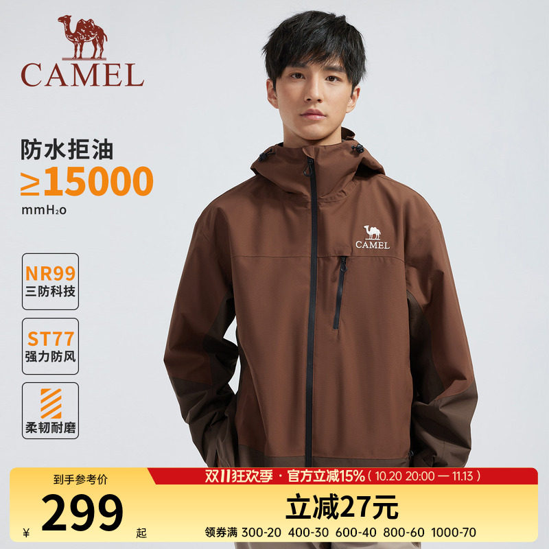 骆驼三防冲锋衣户外防风防水