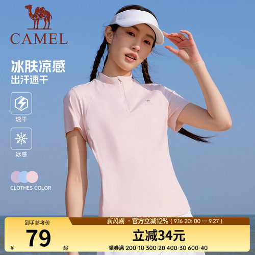 骆驼运动T恤女款夏速干透气立领短袖休闲健身服户外登山瑜伽上衣