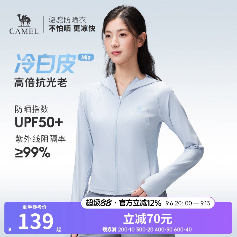 【山茶花】骆驼户外原纱防晒衣2026春夏新款女款修身透气凉感外套