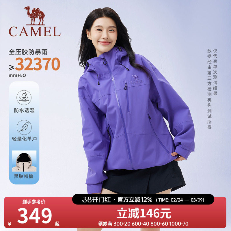 骆驼闯山冲锋衣户外防水全压胶防雨防风黑胶防晒男女徒步登山外套