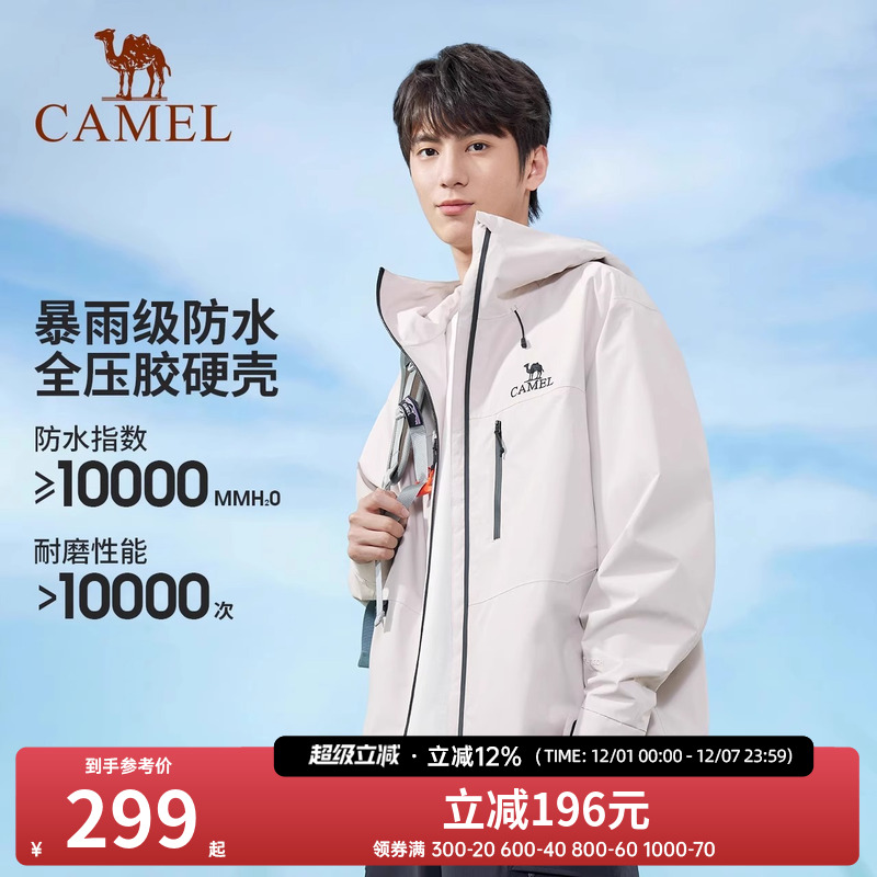【腾云】骆驼户外单层冲