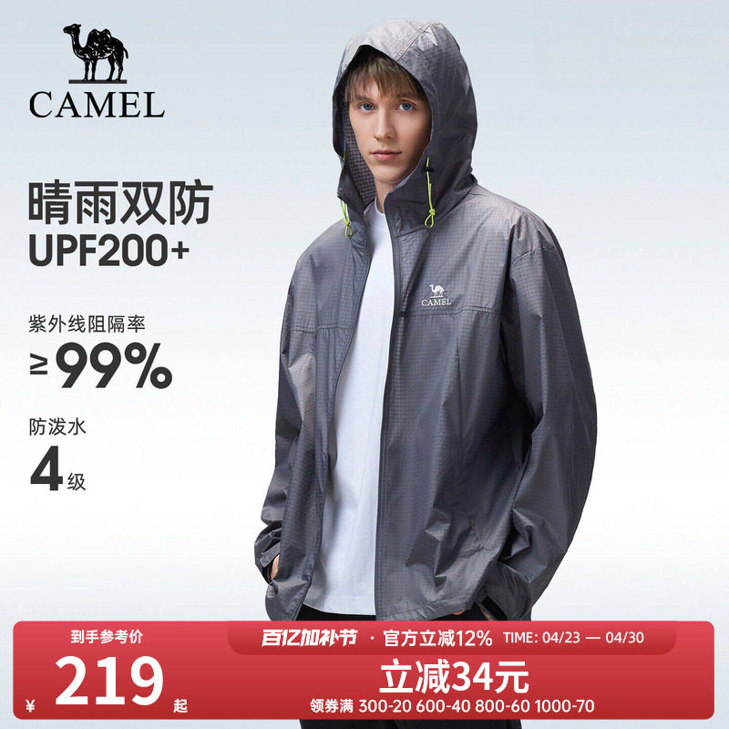 骆驼户外防晒衣2026春夏新款男透气连帽防风防泼水耐磨运动外套女