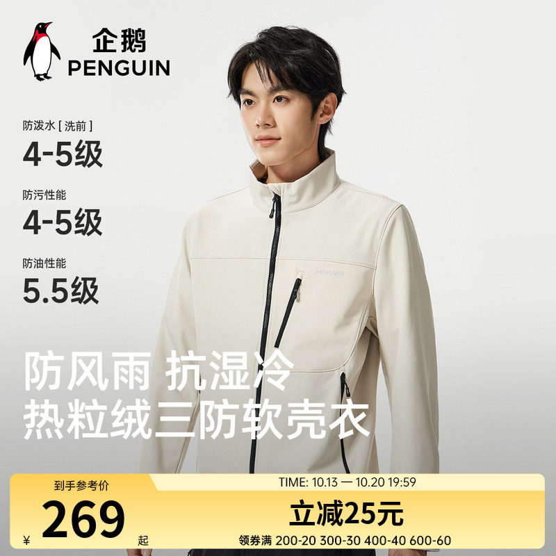 骆驼企鹅立领加绒软壳衣男2026春季新款女户外防风三防徒步登山服