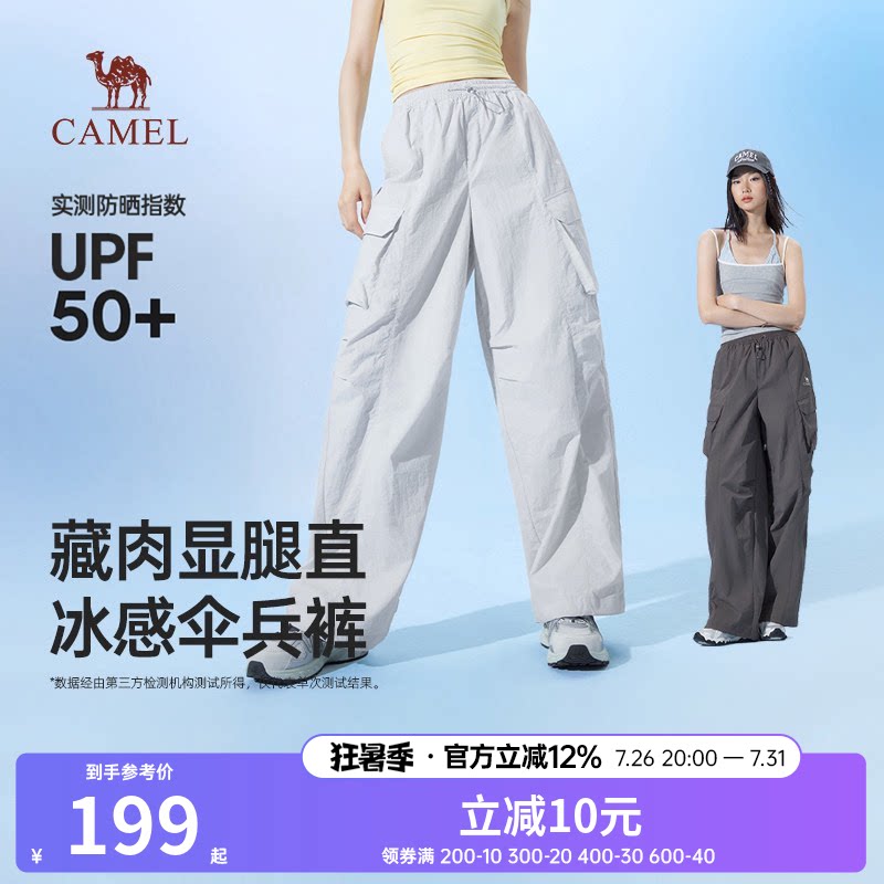 骆驼女装冰感伞兵裤2026春夏新款防晒凉感速干透气藏肉休闲阔腿裤