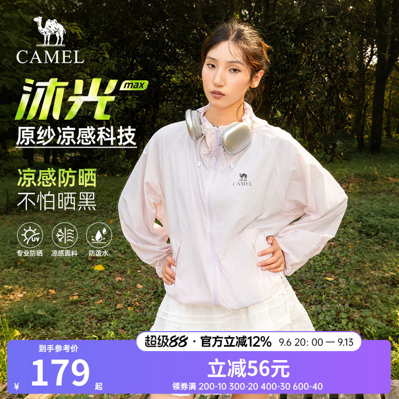 迪丽热巴同款骆驼防晒衣女2026春夏凉感遮热防紫外线外套男女同款