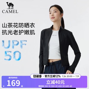 骆驼户外山茶花防晒衣2026春夏新款女款凉感修身立领防晒服外套