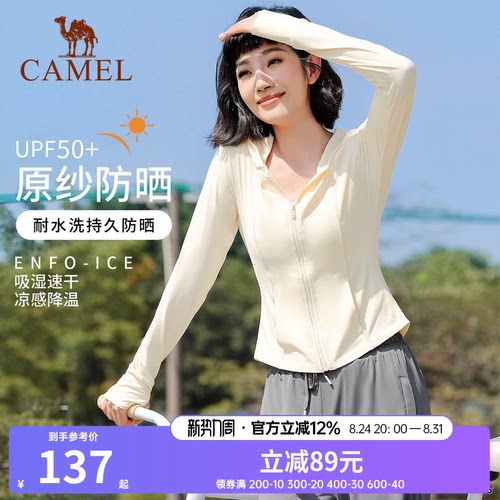 骆驼修身防晒衣夏季瑜伽外套运动外套速干上衣跑步透气防紫外线女