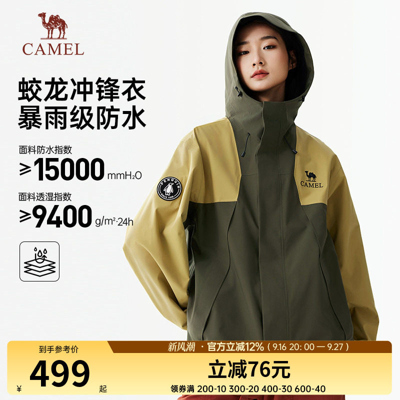 骆驼蛟龙冲锋衣女装防风防水户外情侣登山服秋冬2026新款外套男