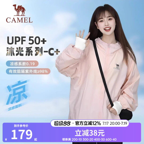 【沐光C+】骆驼防晒衣女26春夏UPF50+户外宽松凉感速干防晒服女