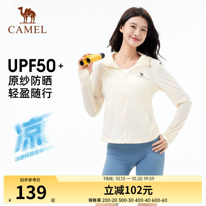 骆驼冷白皮户外防晒衣女原纱云感修身透气防晒服外套