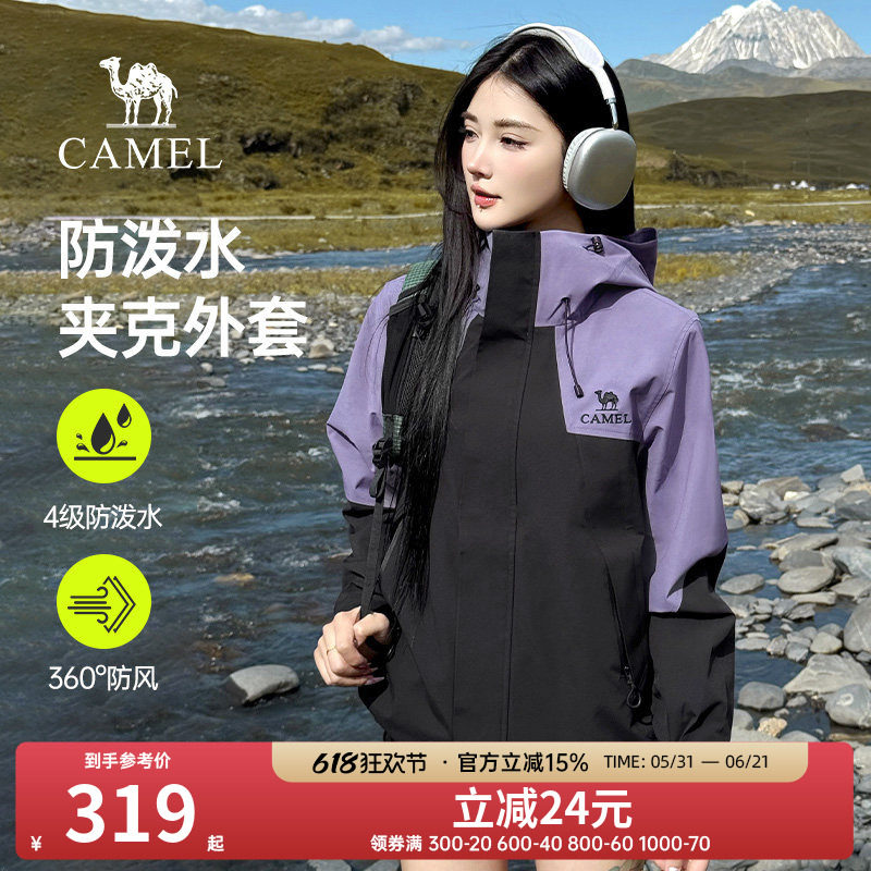 骆驼山海夹克3.0女装2026春秋户外防风拒水宽松休闲连帽夹克外套