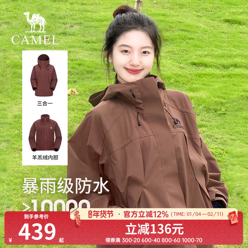 骆驼冲锋衣三合一女款2025秋冬新款防水防风保暖羊羔绒内胆外套女,户外/登山/野营/旅行用品,冲锋衣,淘宝优惠券,粉丝福利购,淘宝优惠卷