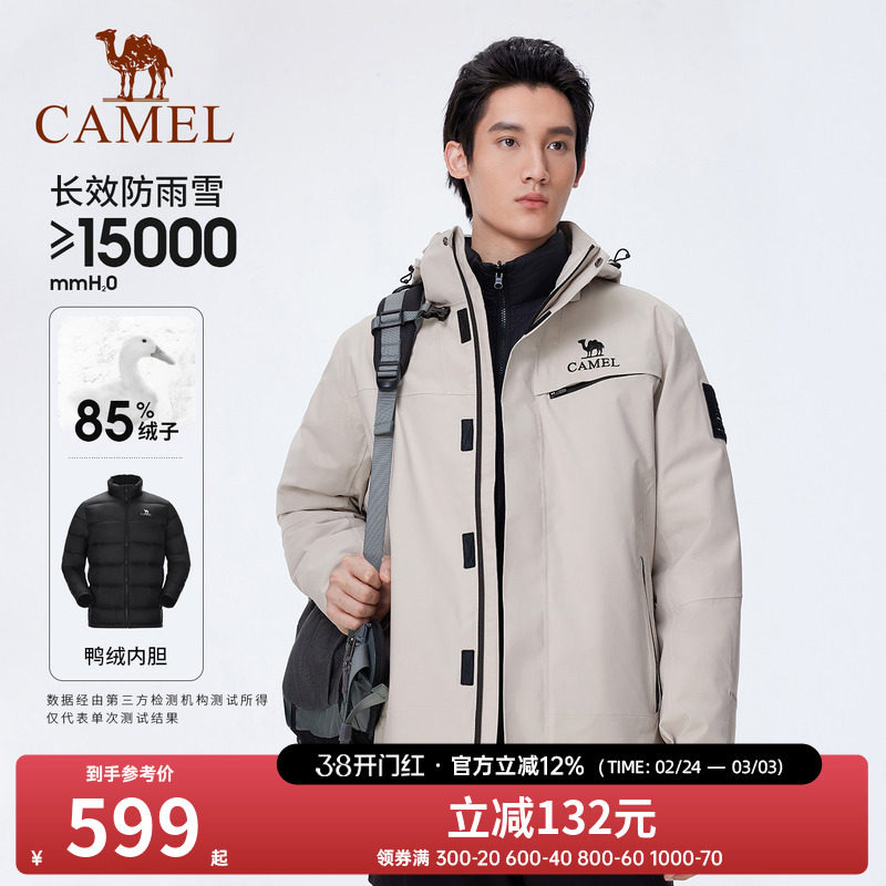 【羽绒内胆】骆驼户外冲锋衣男三合一羽绒服防风防雨雪滑雪登山服