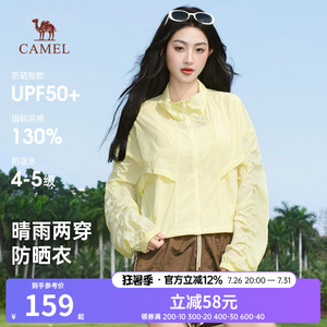 骆驼女装立领防晒衣2026春夏户外透气防紫外线梭织时尚短款皮肤衣