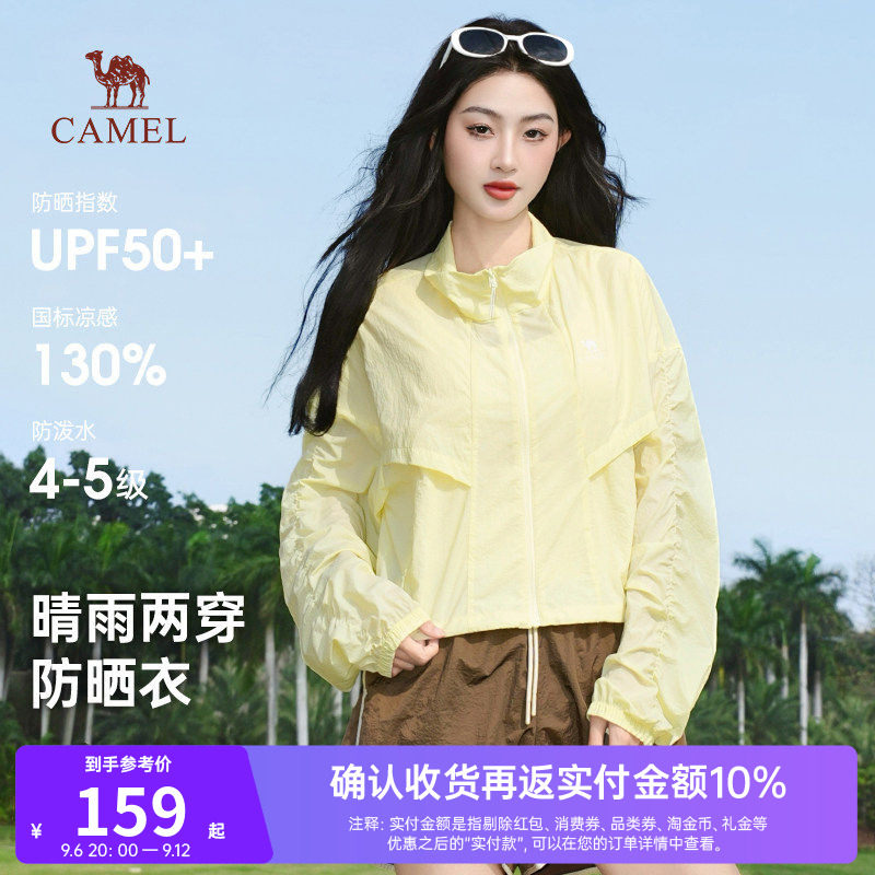 骆驼女装立领防晒衣2026春夏户外透气防紫外线梭织时尚短款皮肤衣