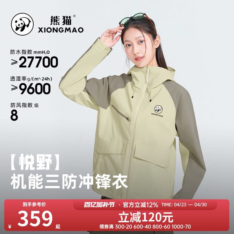 骆驼熊猫单层冲锋衣男女25春季新款拼色户外防风防水登山服外套