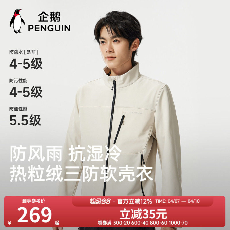 骆驼企鹅立领加绒软壳衣男2026春季新款女户外防风三防徒步登山服